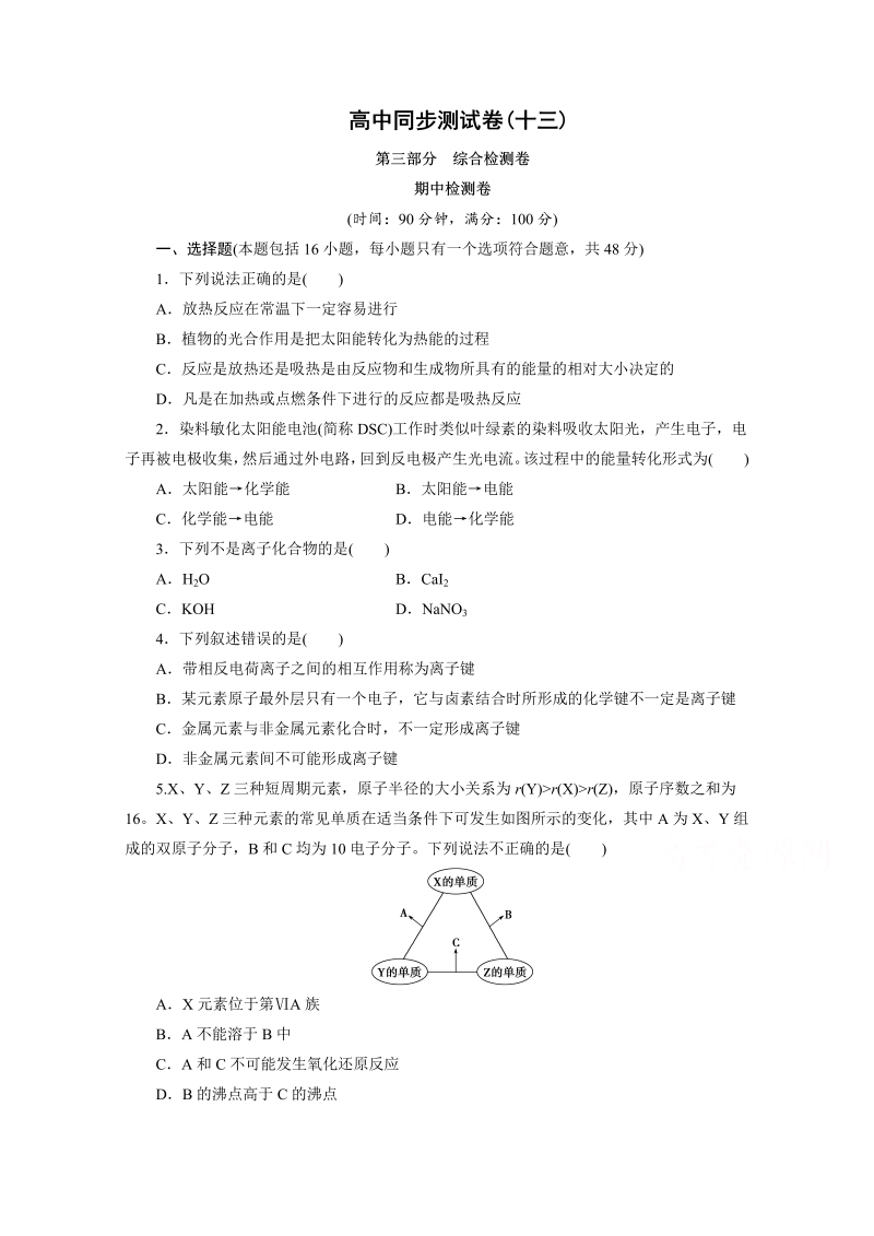 高中同步测试卷·人教化学必修2：高中同步测试卷（十三） word版含答案