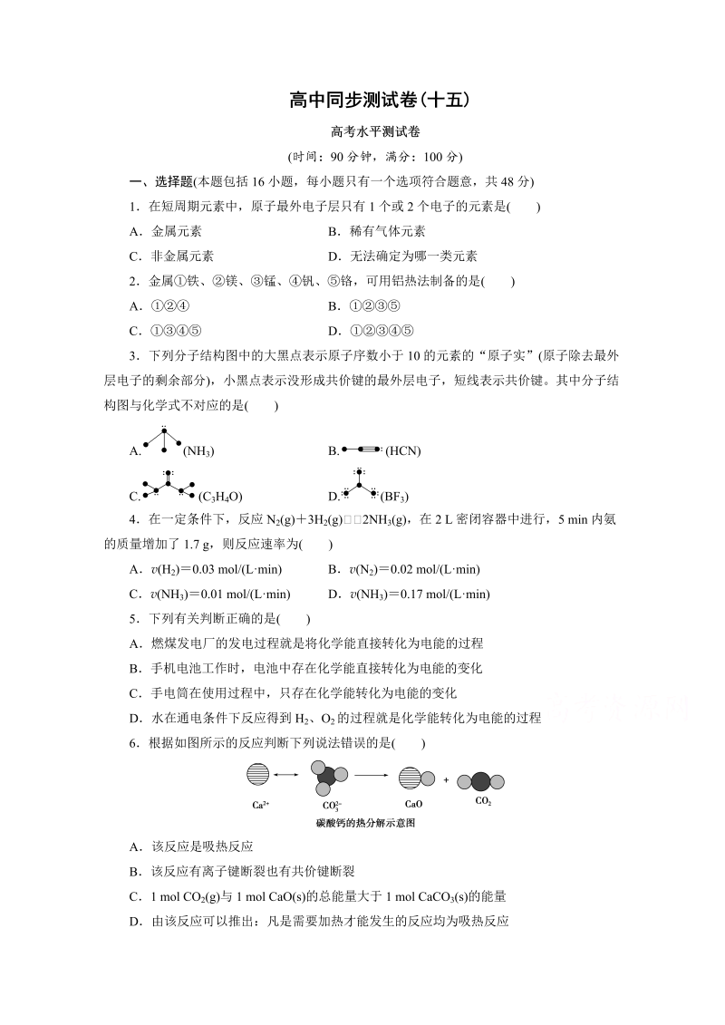 高中同步测试卷·人教化学必修2：高中同步测试卷（十五） word版含答案