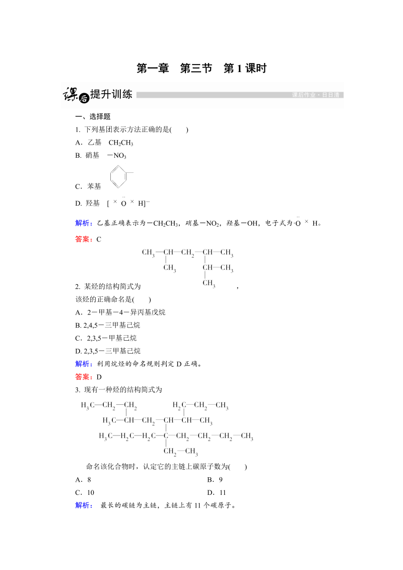 高中化学人教版选修5课后训练：1.3.1 烷烃的命名 word版含解析