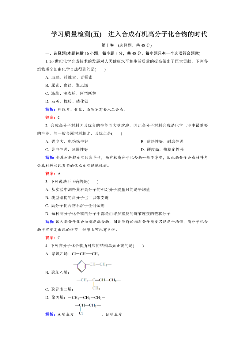 高中化学人教版选修5学习质量检测5 word版含解析