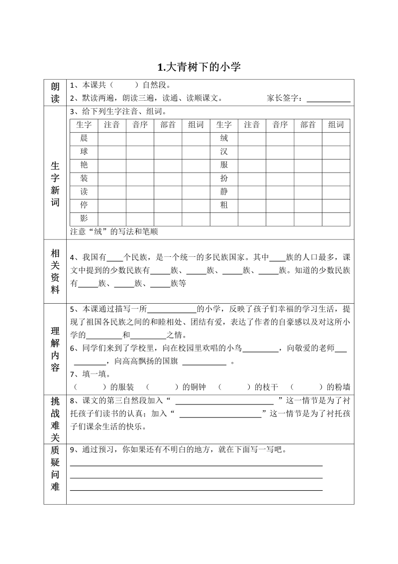 一年级数学上册  10.2  8,7加几-（苏教版） 