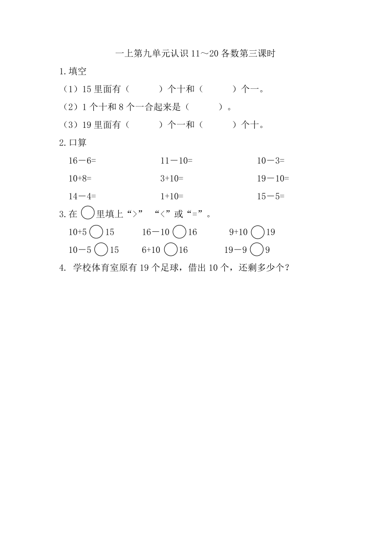 一年级数学上册  9.3  10加几和相应的减法（苏教版） 