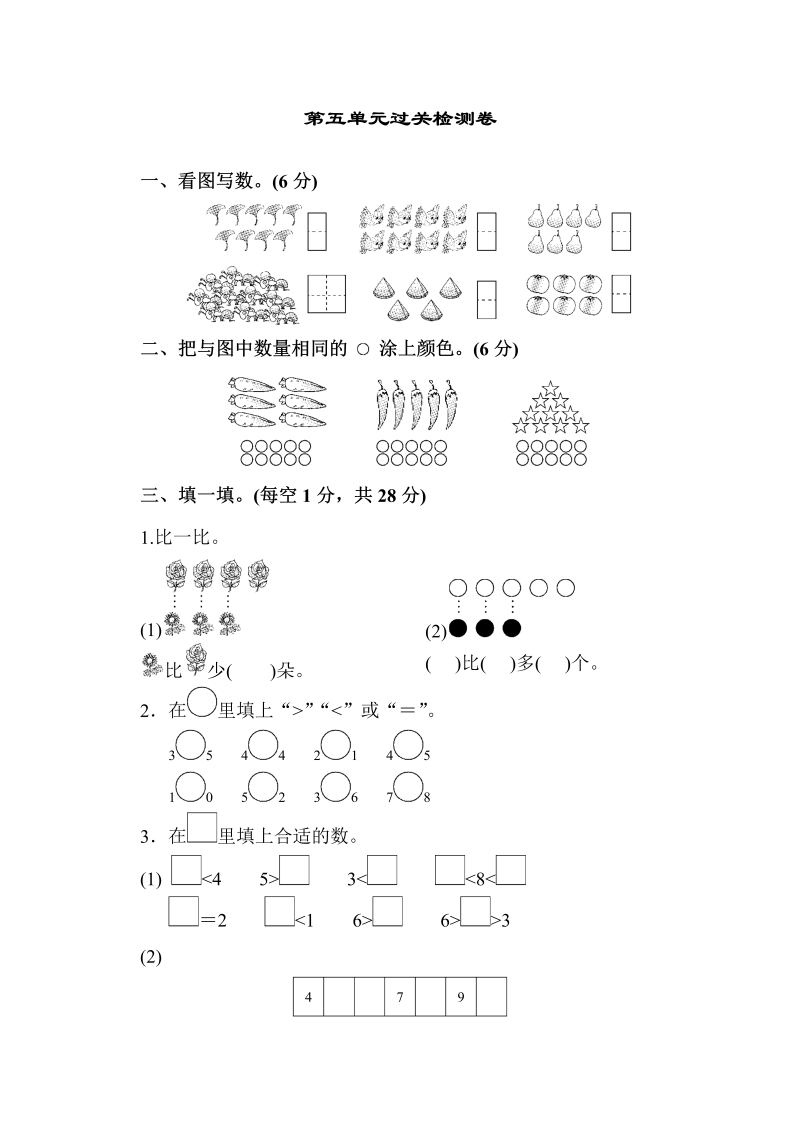 一年级数学上册  第5单元过关检测卷（苏教版） 