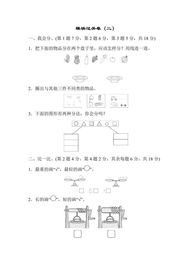 一年级数学上册  模块过关卷（二）（苏教版） 