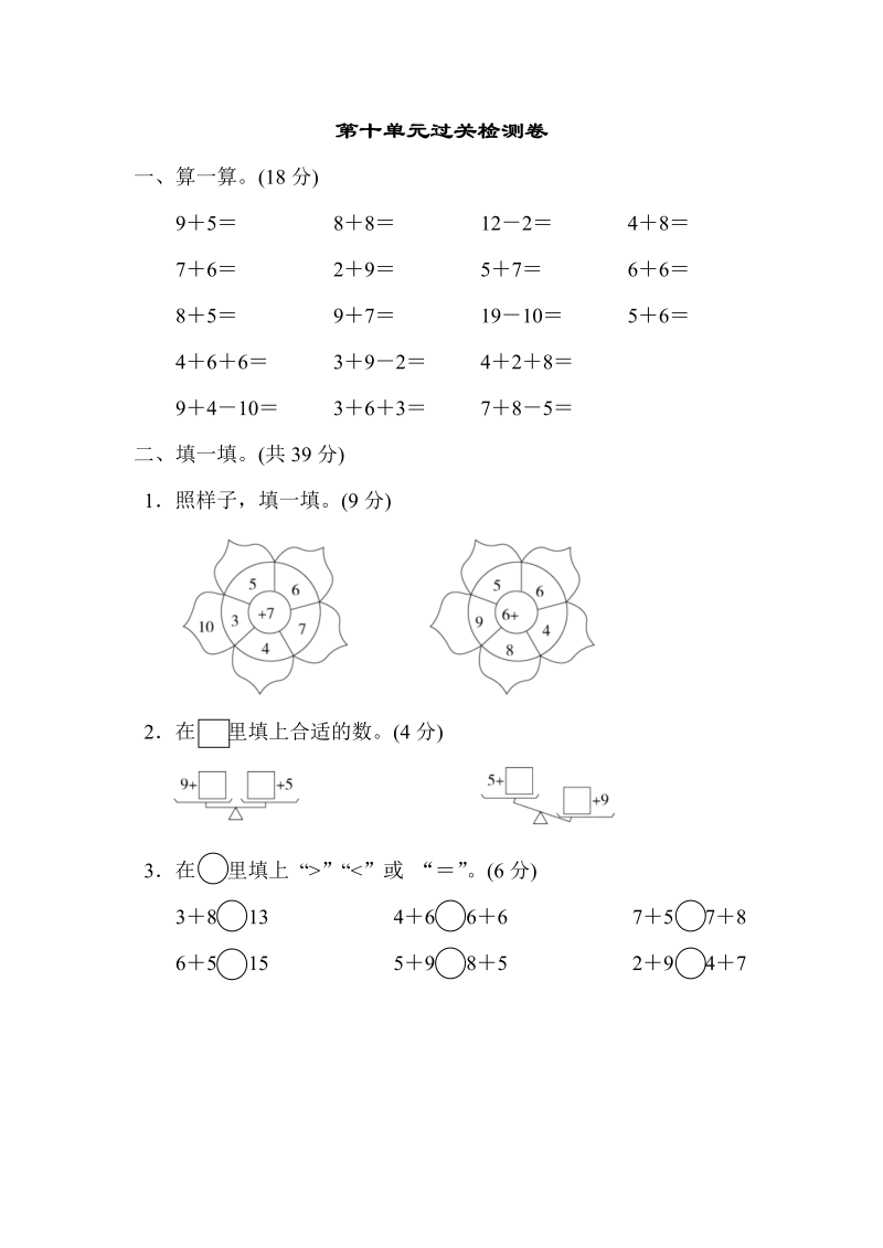 一年级数学上册  第十单元过关检测卷2（苏教版） 