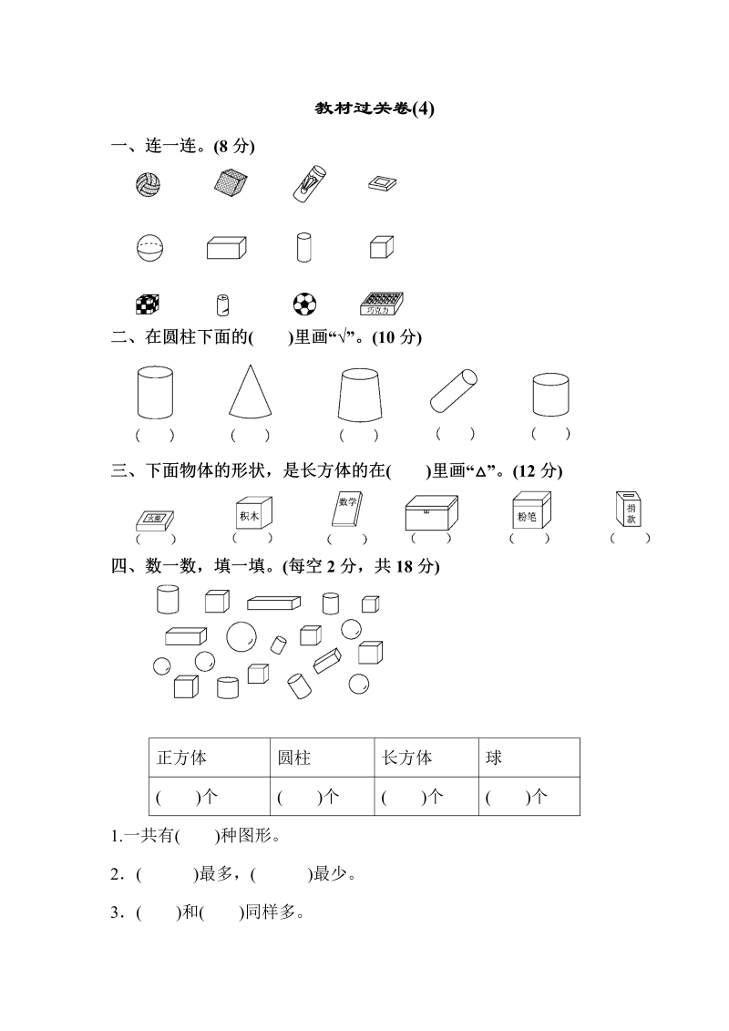 一年级数学上册  教材过关卷(4)（苏教版） 