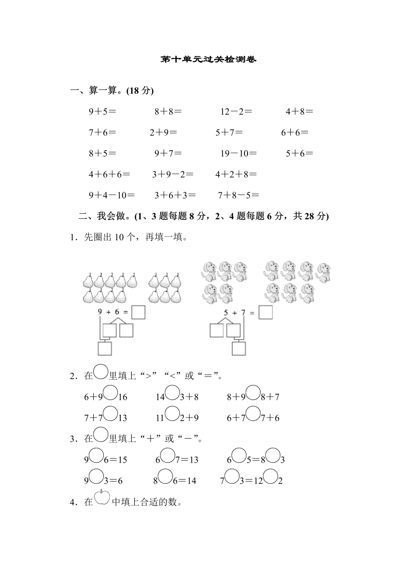 一年级数学上册  第十单元过关检测卷1（苏教版） 