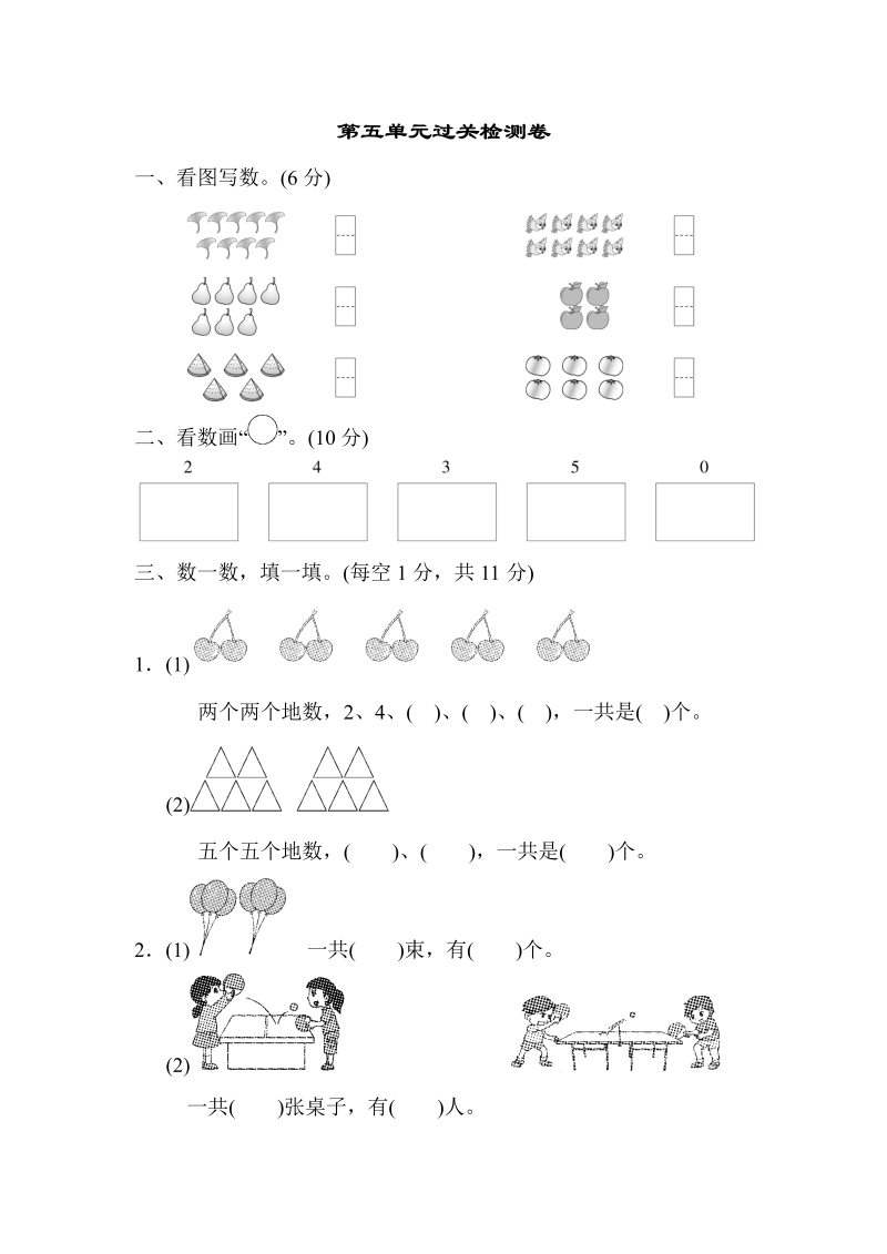 一年级数学上册  第五单元过关检测卷（苏教版） 