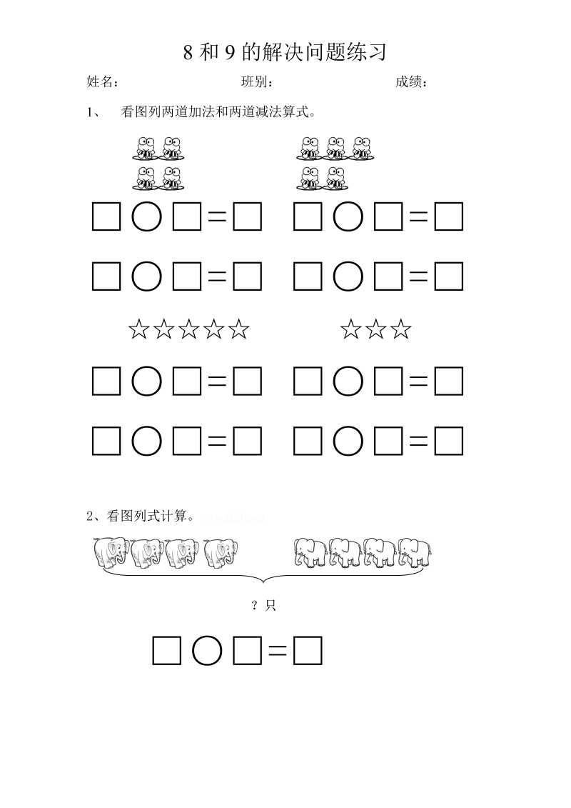 一年级数学上册  专题训练8和9的解决问题练习（苏教版） 