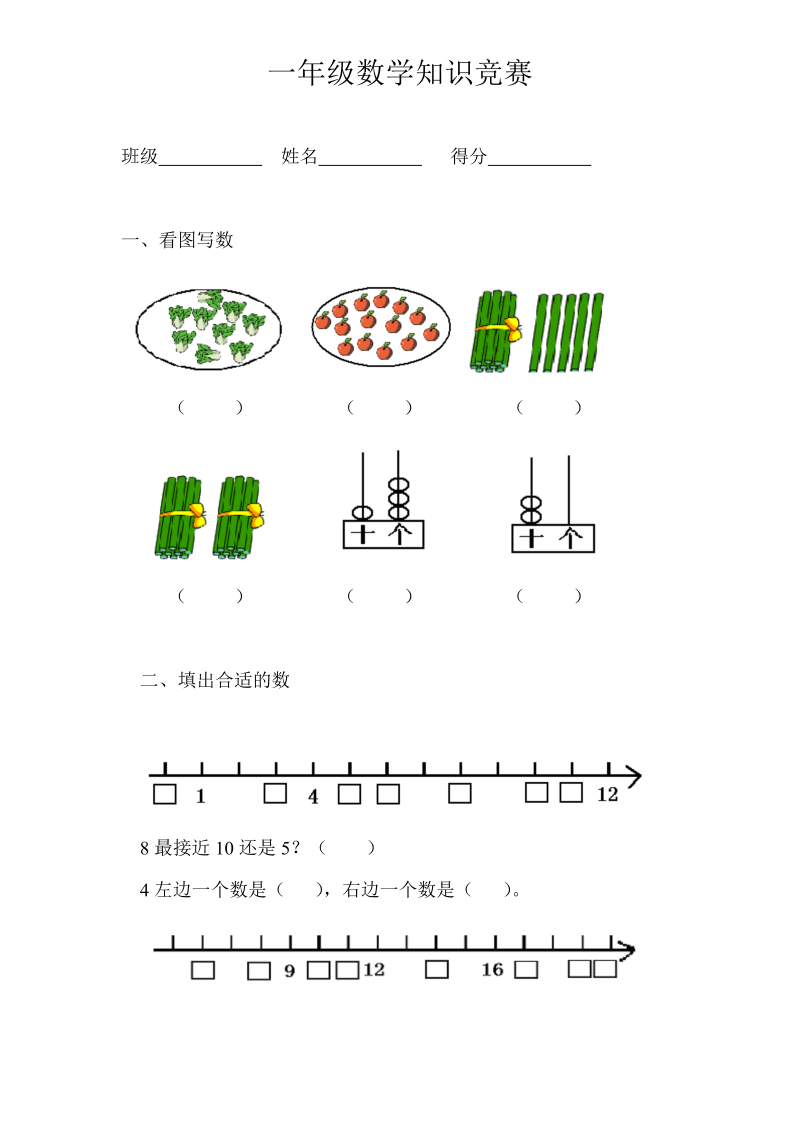 一年级数学上册  专题训练知识竞赛（苏教版） 