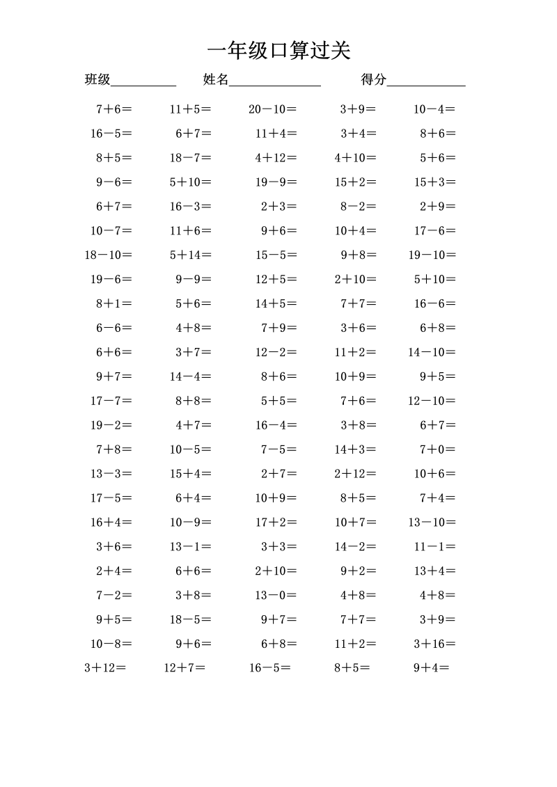 一年级数学上册  专题训练口算过关（苏教版） 