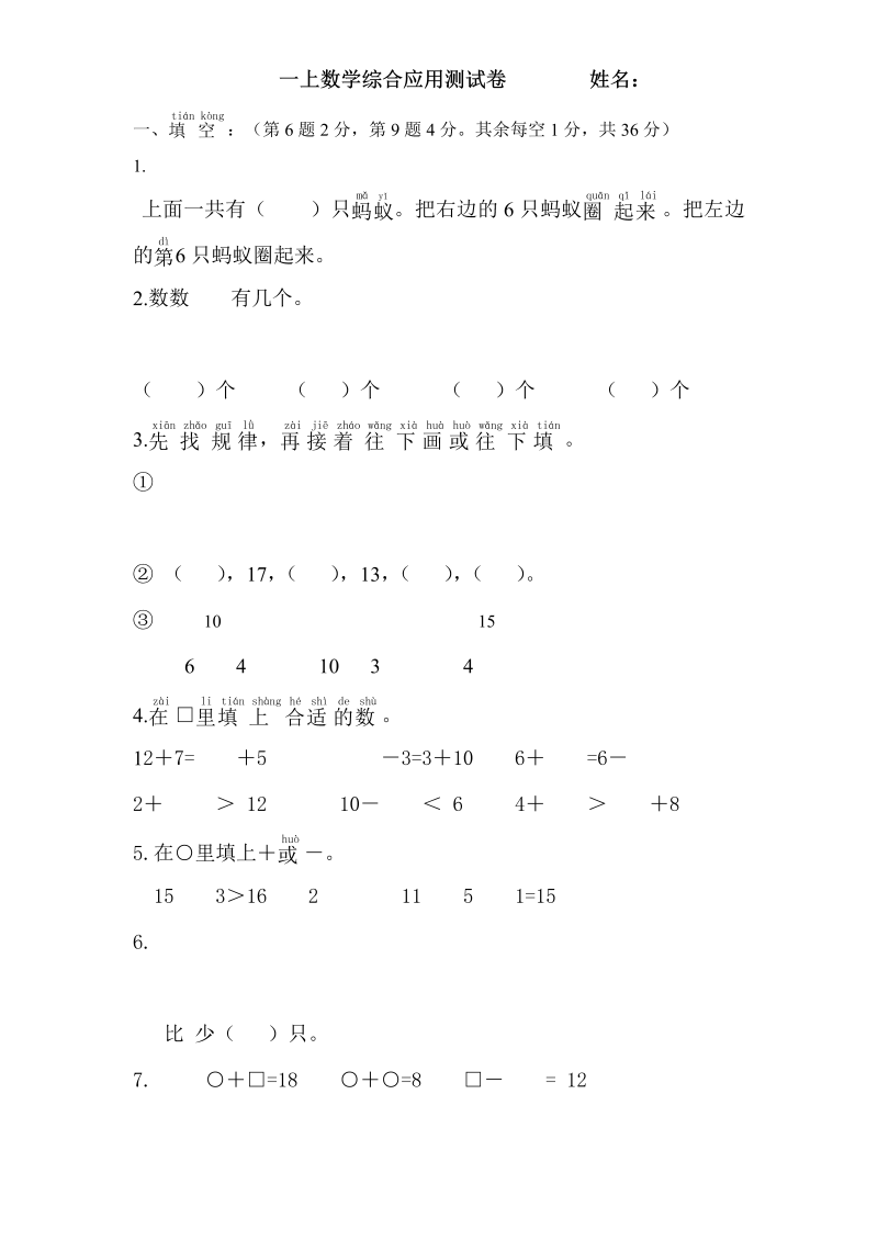 一年级数学上册  专题训练综合应用测试卷（苏教版） 