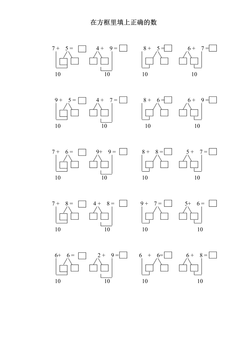 一年级数学上册  专题训练在方框里填上正确的数（苏教版） 