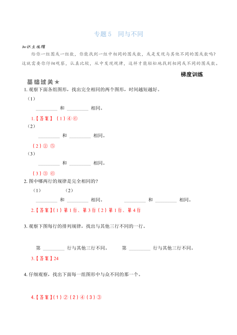 一年级数学上册  专题5  同与不同 （教师版）（苏教版） 