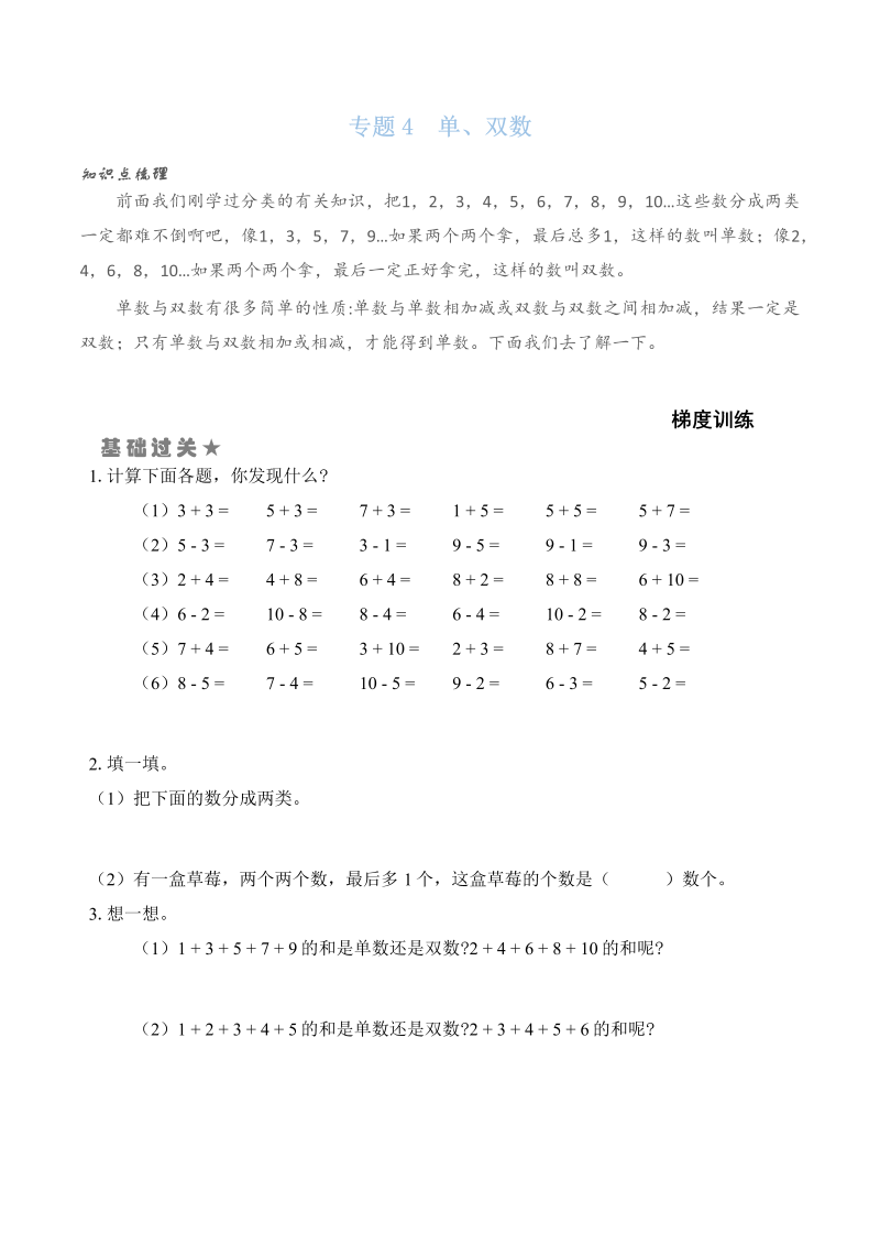 一年级数学上册  专题4  单、双数 （学生版）（苏教版） 