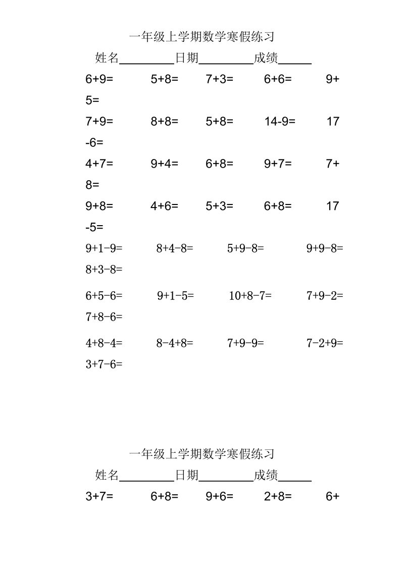 一年级数学上册  专题训练20以内加减练习（苏教版） 