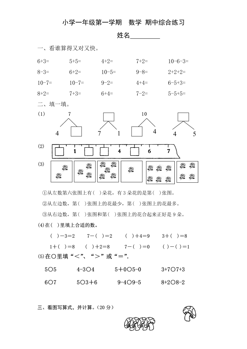 一年级数学上册  专题训练10以内的数连加连减（苏教版） 