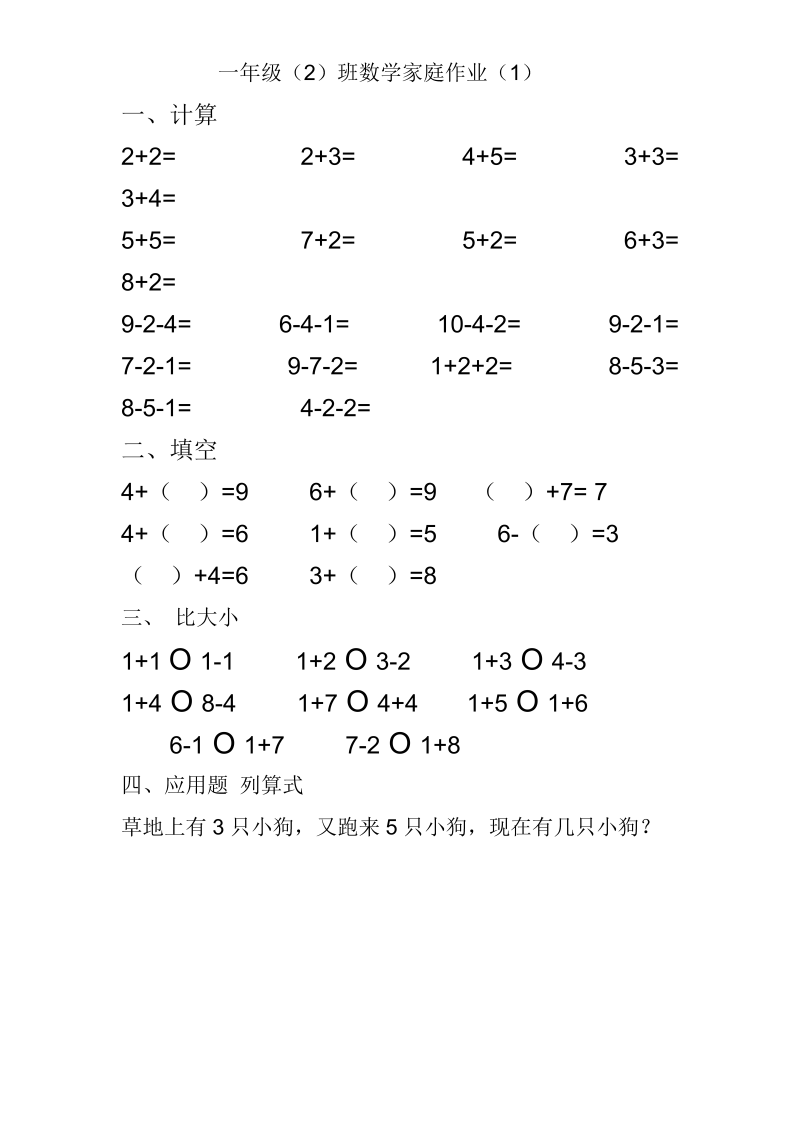 一年级数学上册  专题训练10以内加减法练习题(25页)（苏教版） 