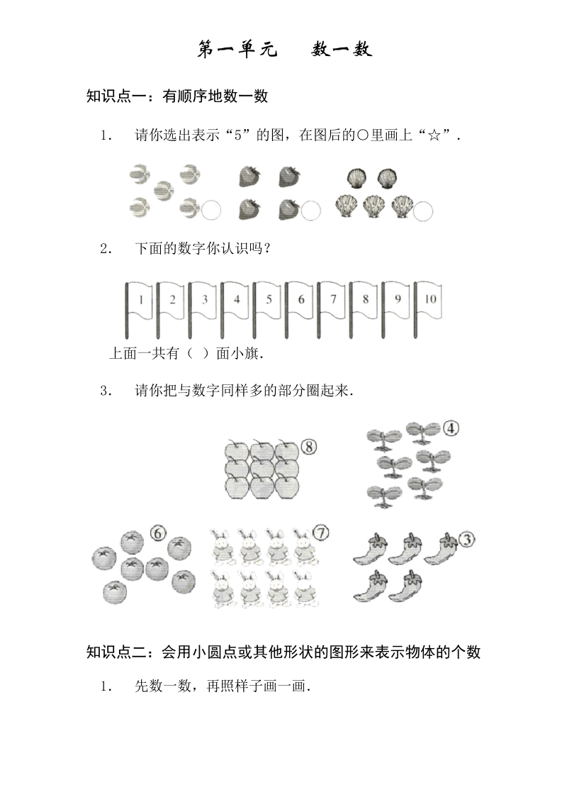 一年级数学上册  17单元_知识点和习题（苏教版） 