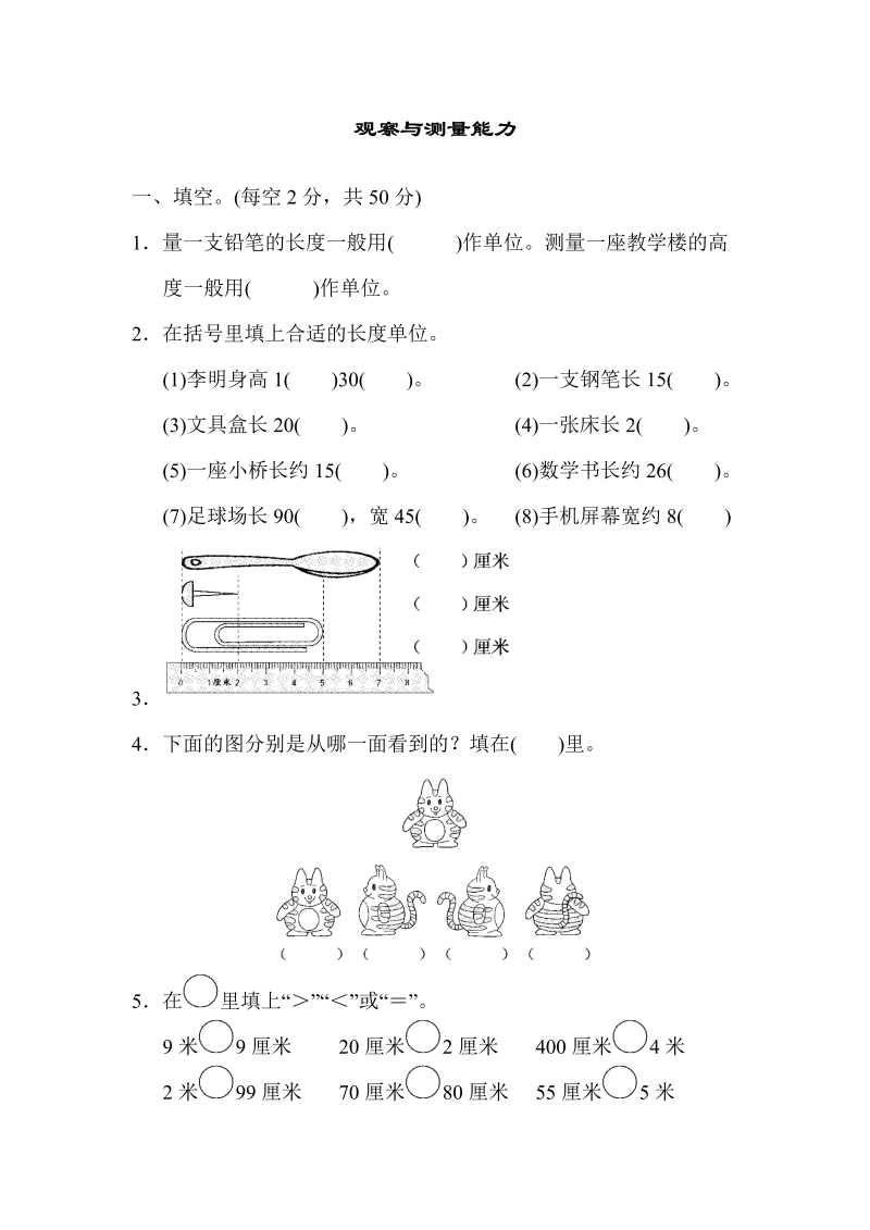 二年级数学上册    专项复习卷 5（苏教版）