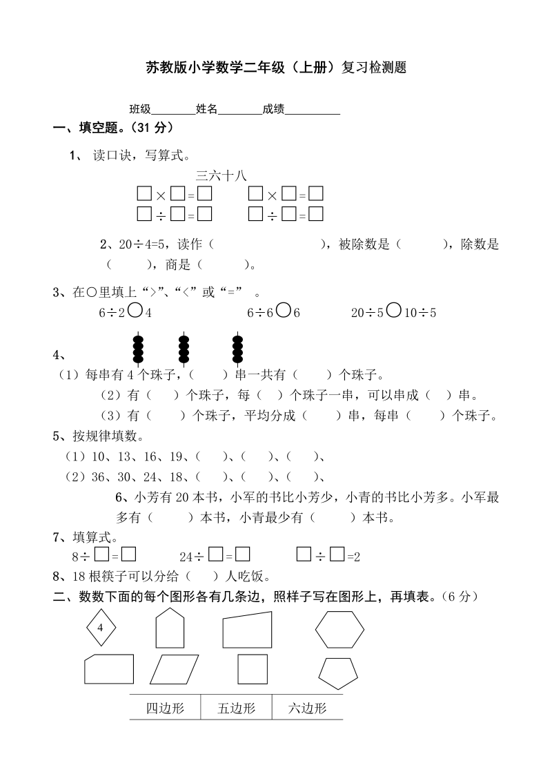 二年级数学上册    复习检测题 (2)（苏教版）