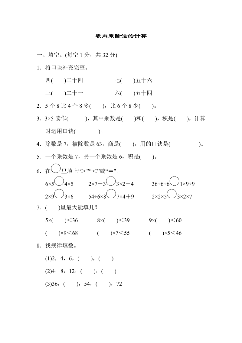 二年级数学上册    专项复习卷 3（苏教版）