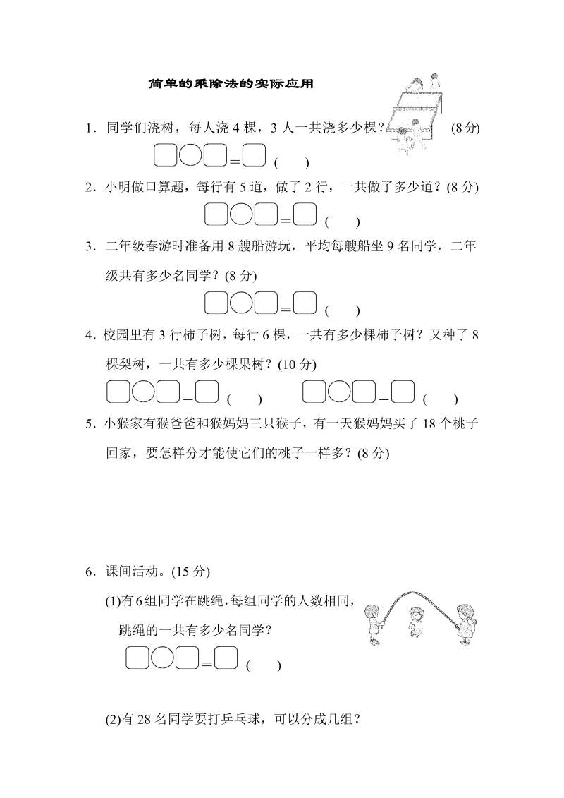 二年级数学上册    专项复习卷 4（苏教版）