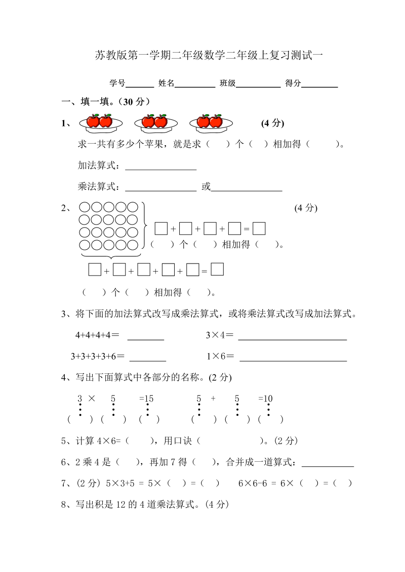 二年级数学上册    复习测试一（苏教版）