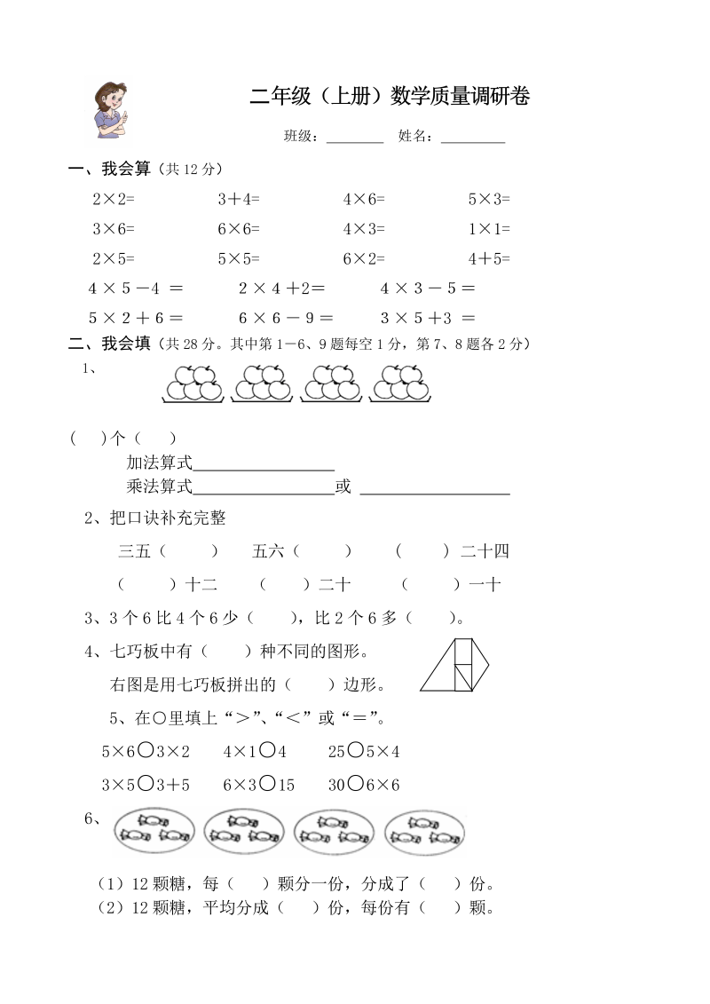 二年级数学上册    二年级（上册）质量调研卷（苏教版）