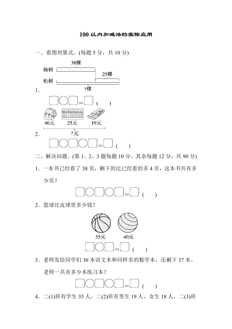 二年级数学上册    专项复习卷 2（苏教版）