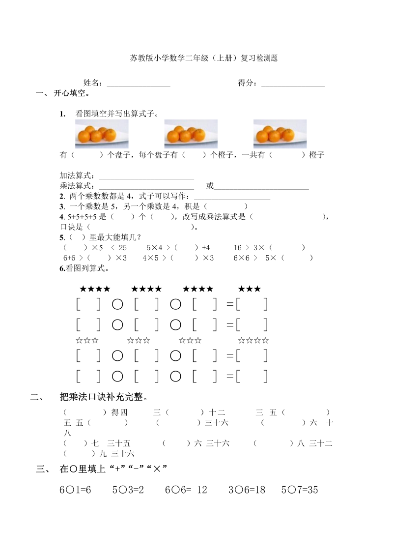 二年级数学上册    复习检测题 (4)（苏教版）