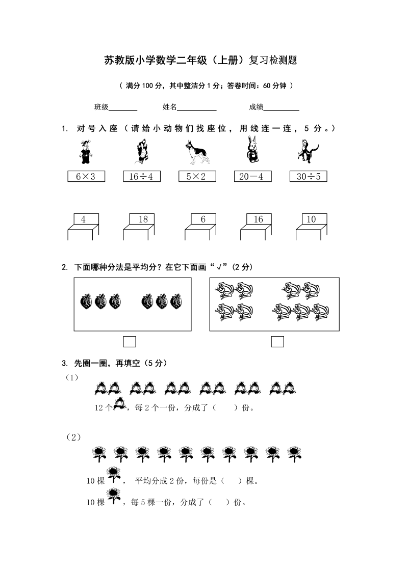 二年级数学上册    复习检测题(1)（苏教版）