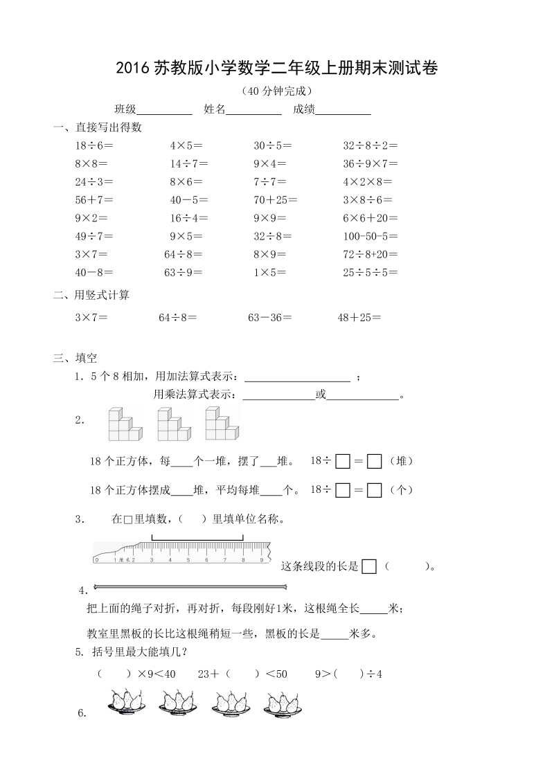 二年级数学上册  2016