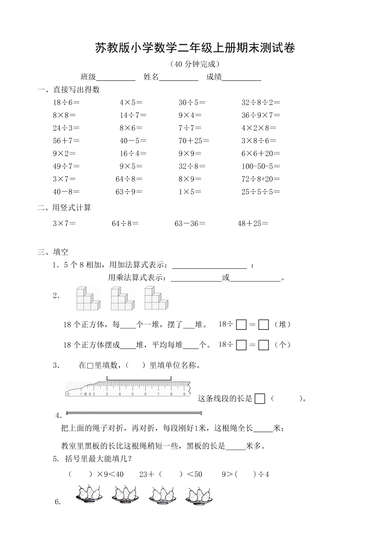 二年级数学上册  小学册