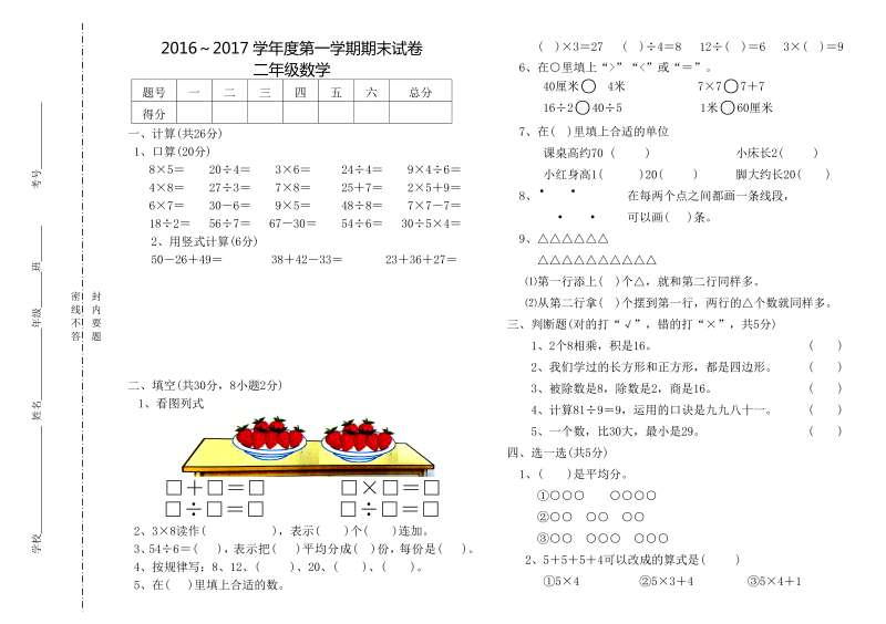 二年级数学上册    度期末试卷（苏教版）