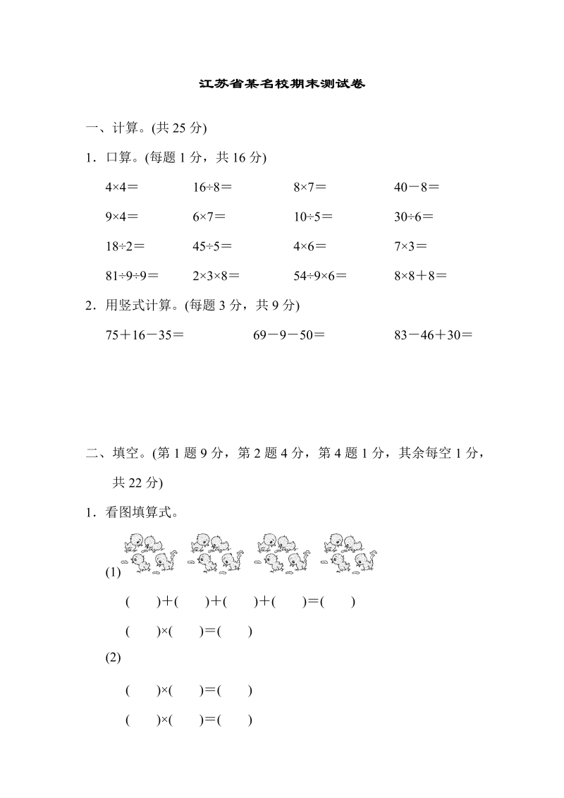 二年级数学上册    江苏省某名校