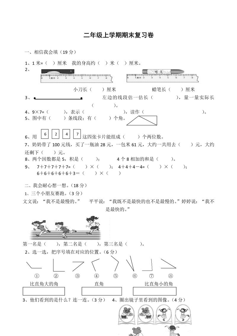 二年级数学上册    模拟考试试卷（苏教版）