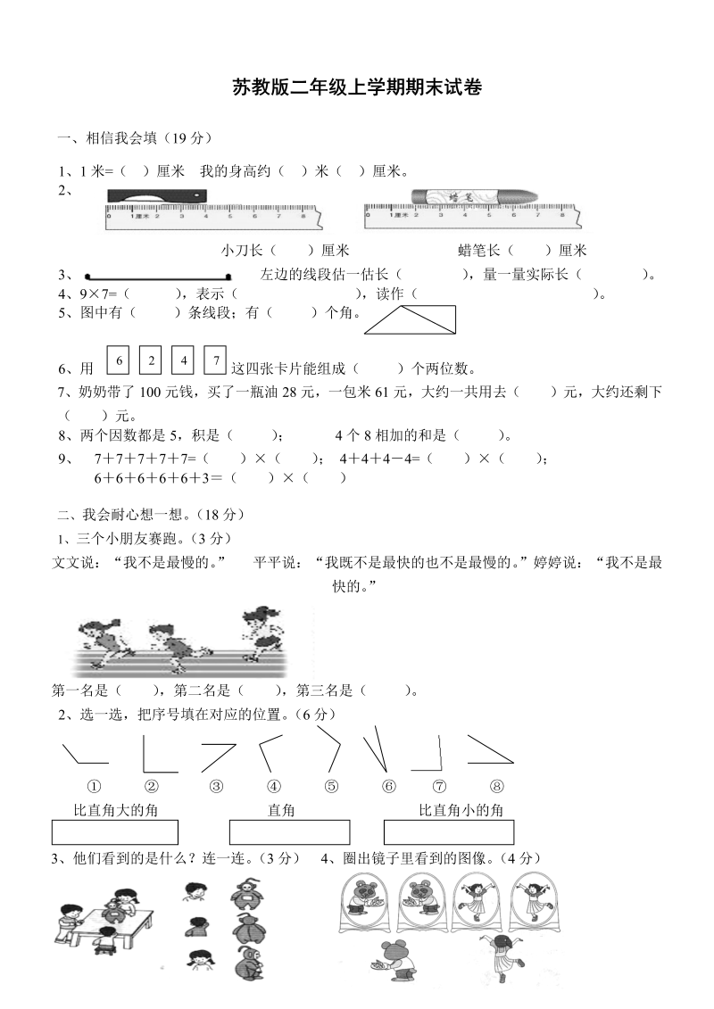 二年级数学上册    新期末试卷3（苏教版）