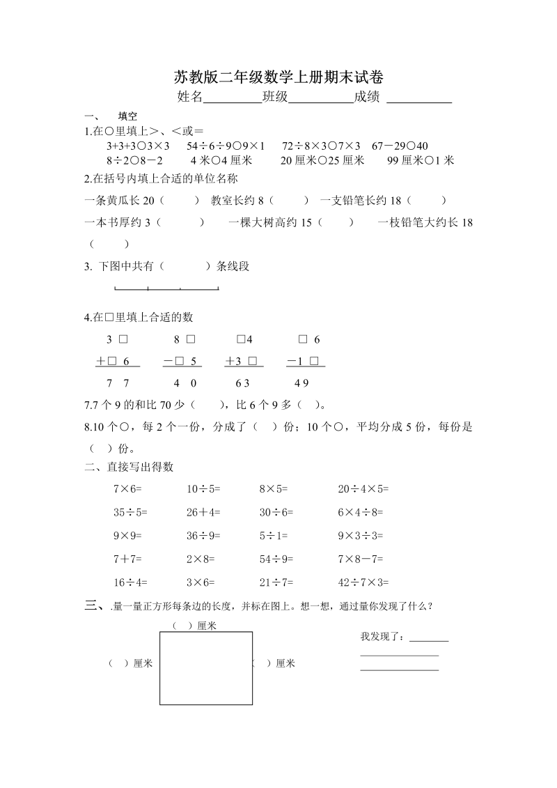 二年级数学上册    新期末试卷4（苏教版）