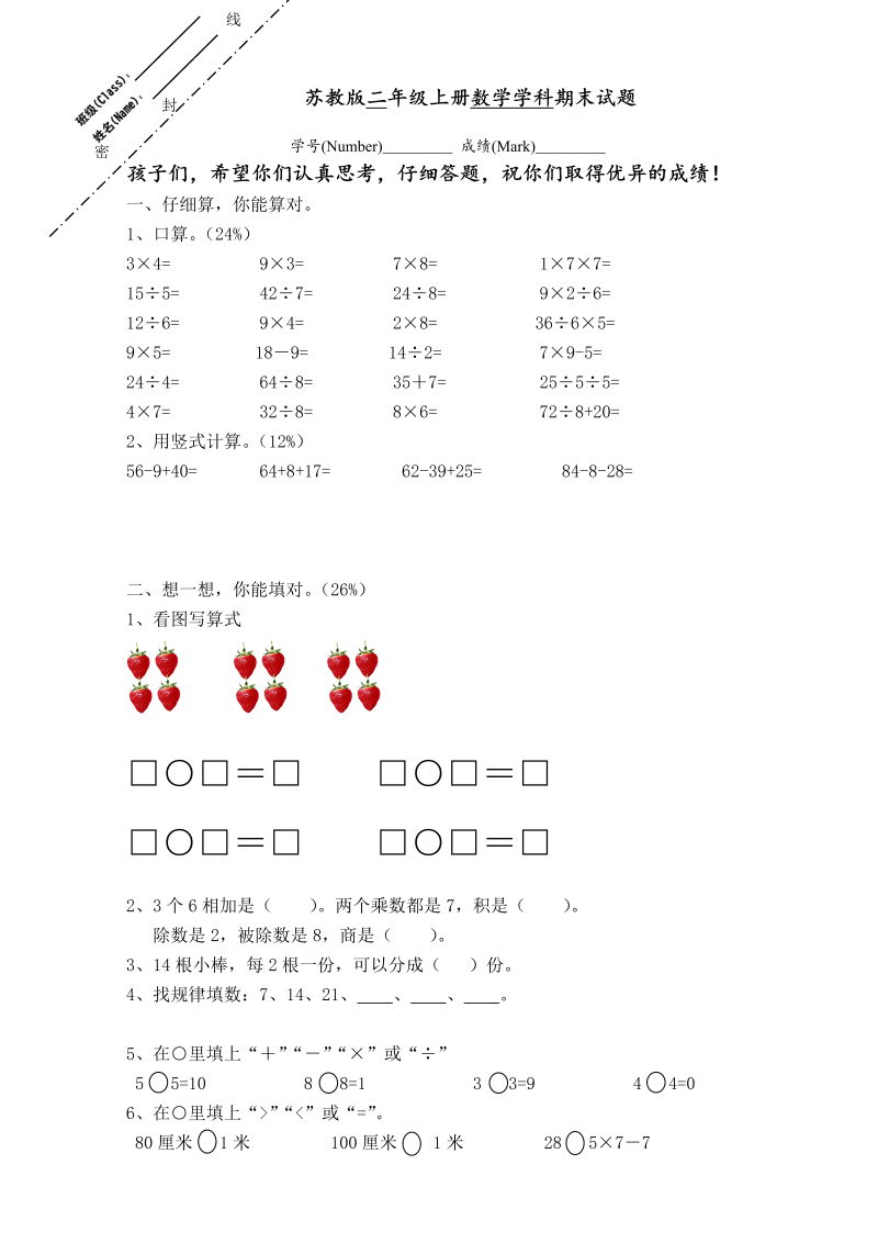 二年级数学上册    新期末试卷2（苏教版）