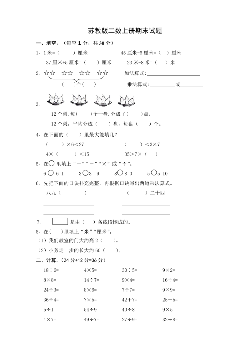 二年级数学上册    新期末试卷5（苏教版）