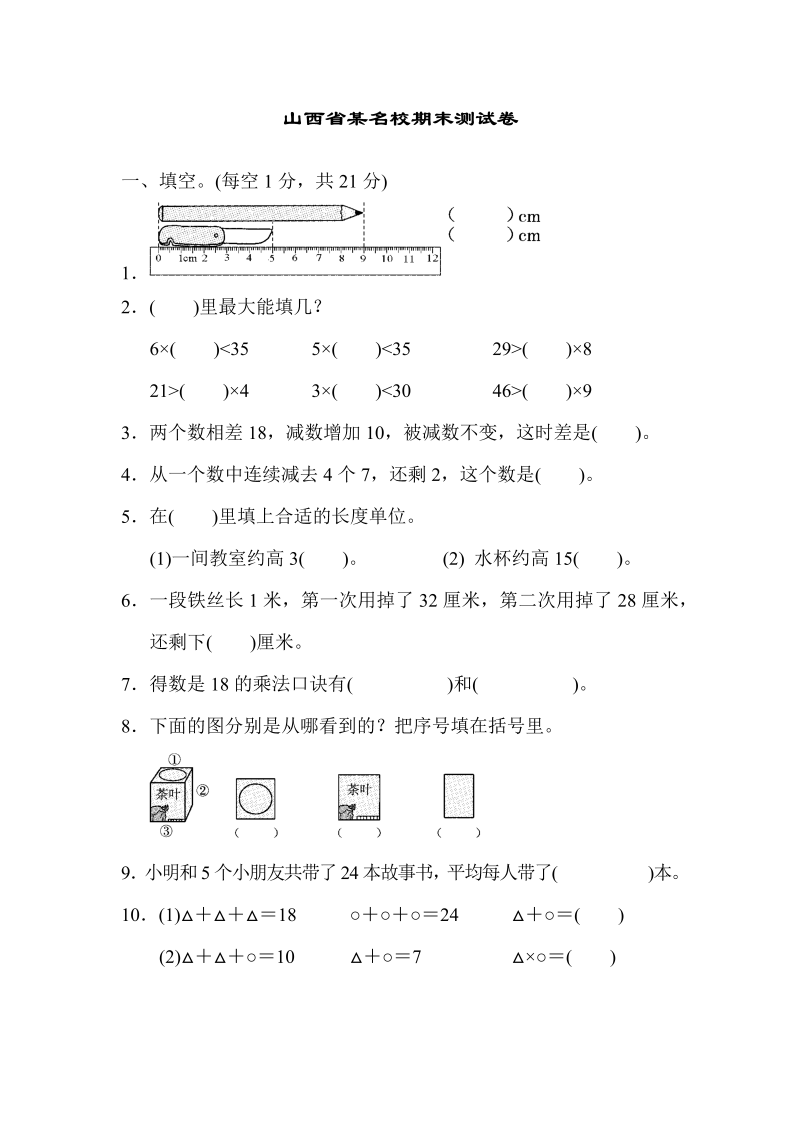 二年级数学上册    山西省某名校