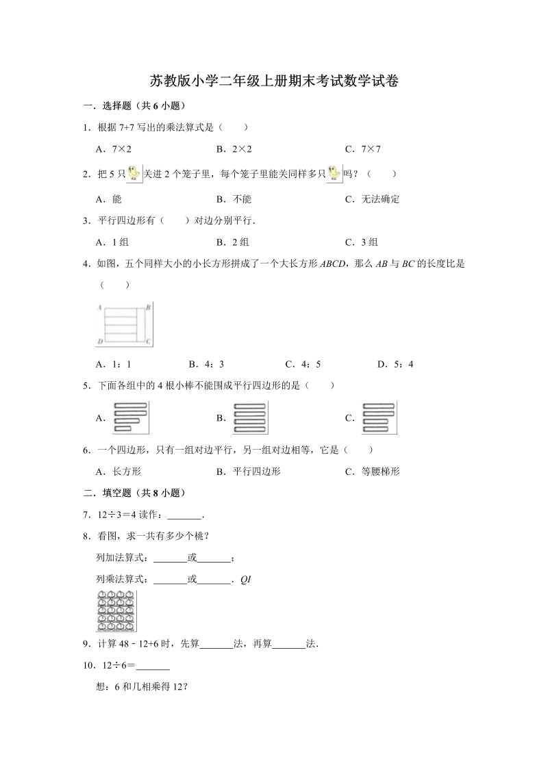 二年级数学上册    期末考试试卷（1）（有答案）（苏教版）