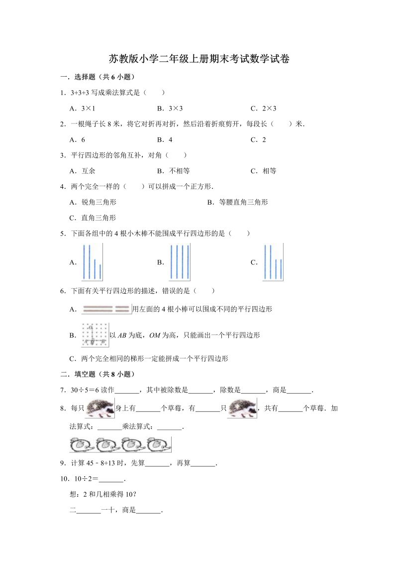 二年级数学上册    期末考试试卷（2）（有答案）（苏教版）