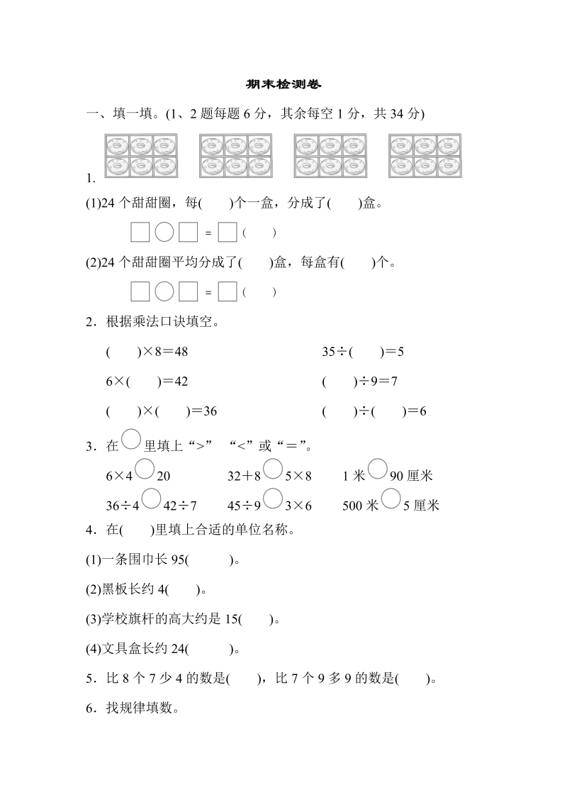 二年级数学上册    期末检测卷2（苏教版）