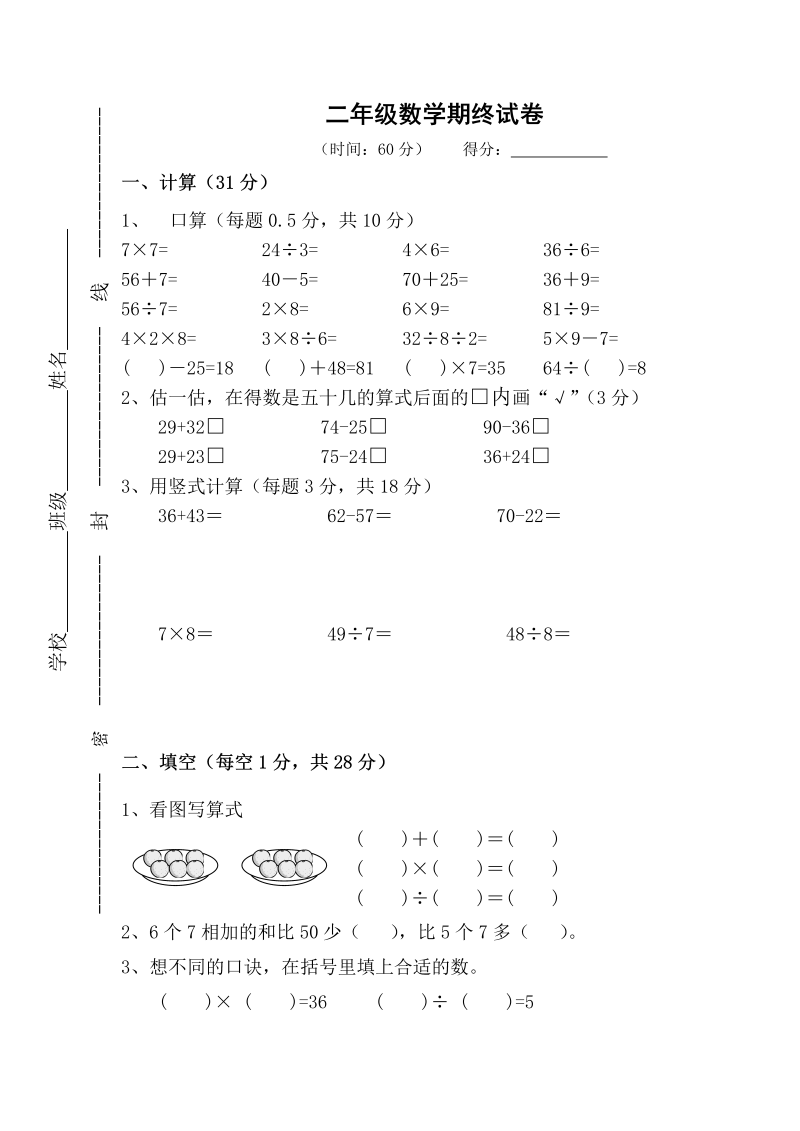 二年级数学上册    期末测试卷5（苏教版）