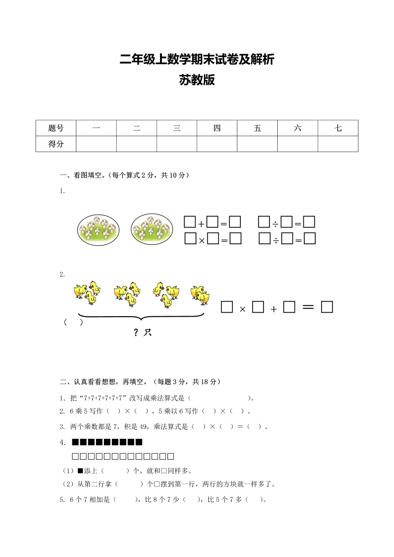 二年级数学上册    期末测试卷6（苏教版）