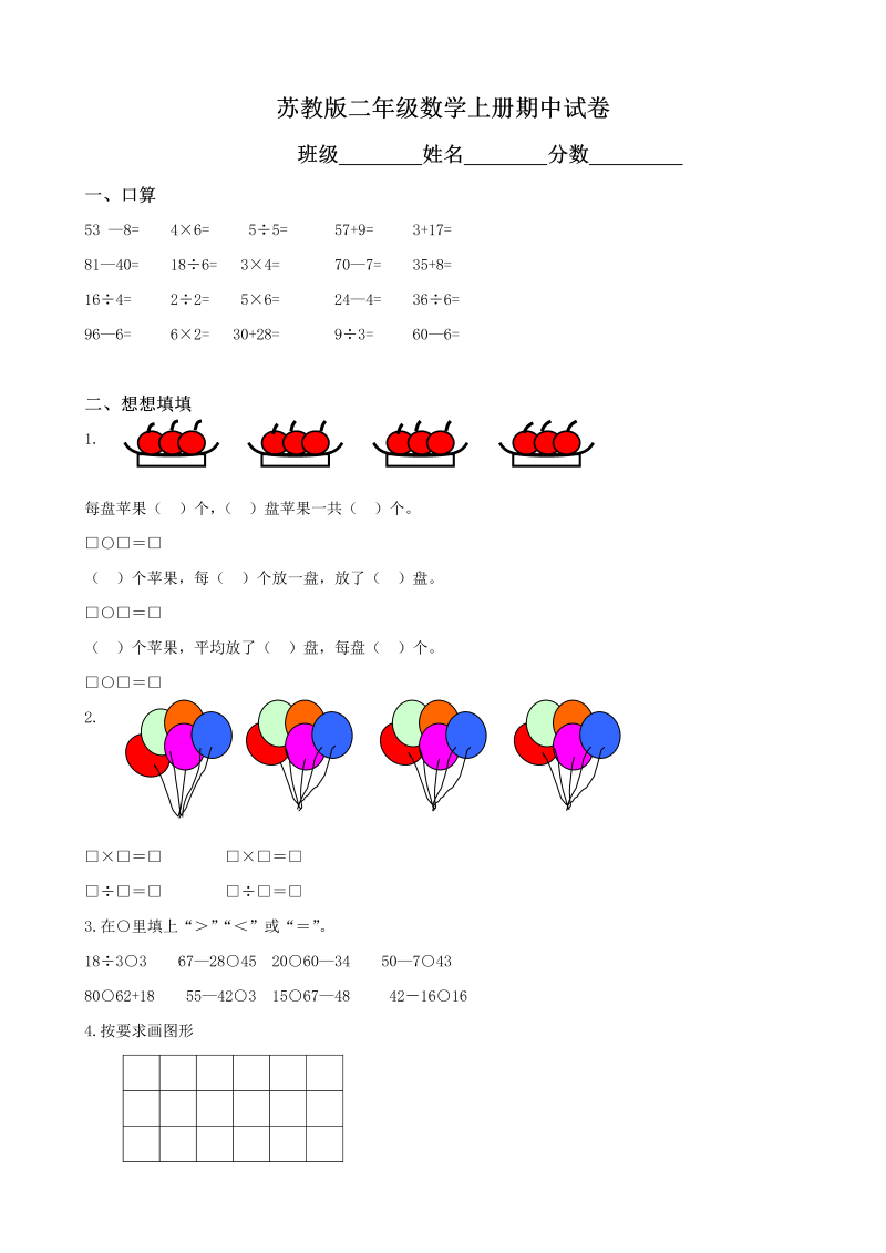 二年级数学上册  期中试卷（苏教版）