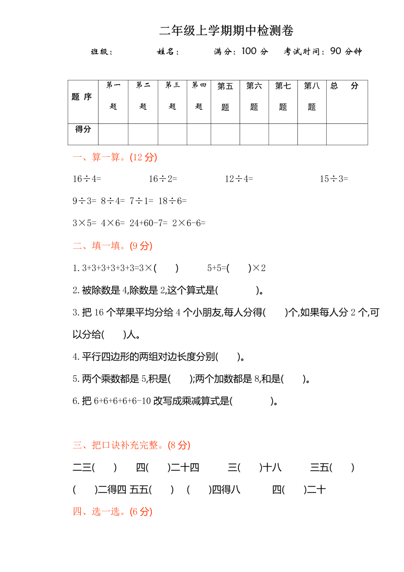 二年级数学上册    【】期中测试卷及答案（苏教版）