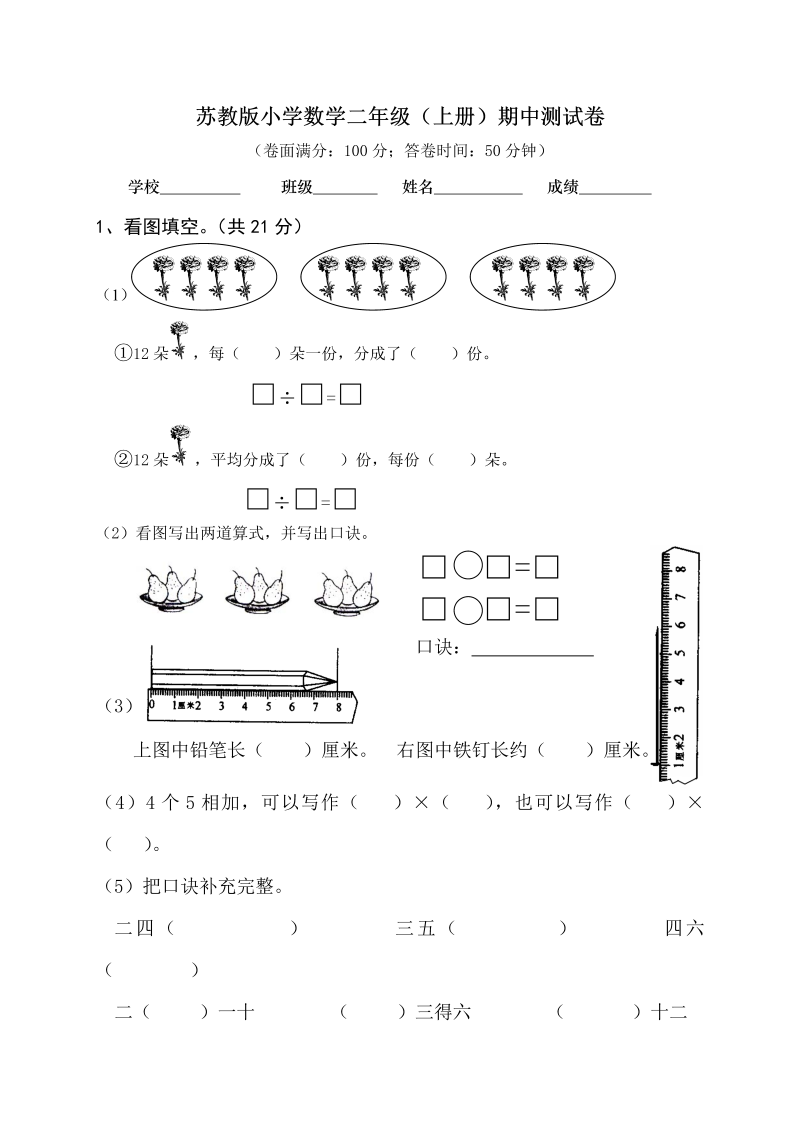 二年级数学上册    期中测试卷2（苏教版）